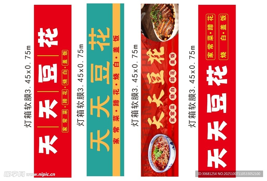 天天豆花门头软膜灯箱
