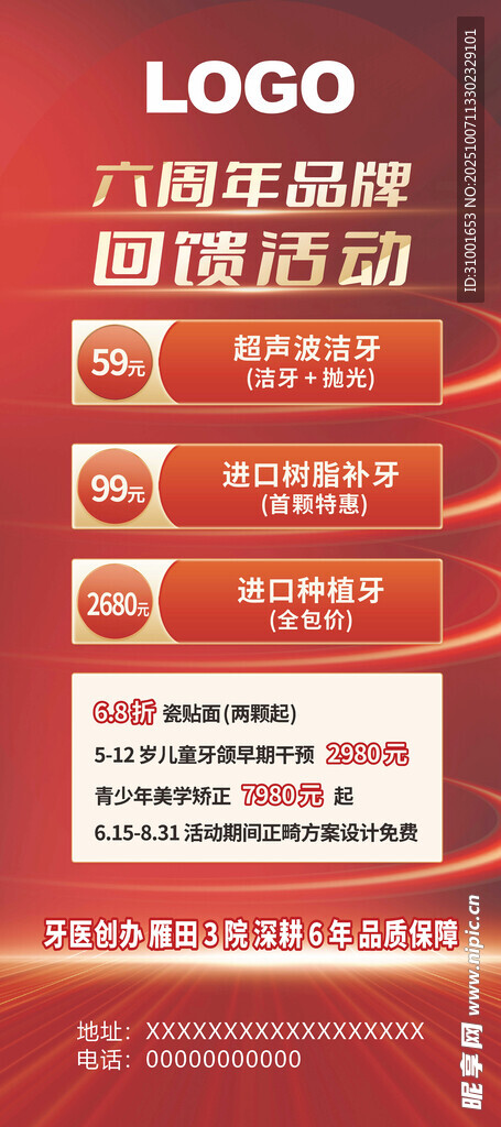 五周年促销海报设计