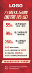 周年庆促销活动海报