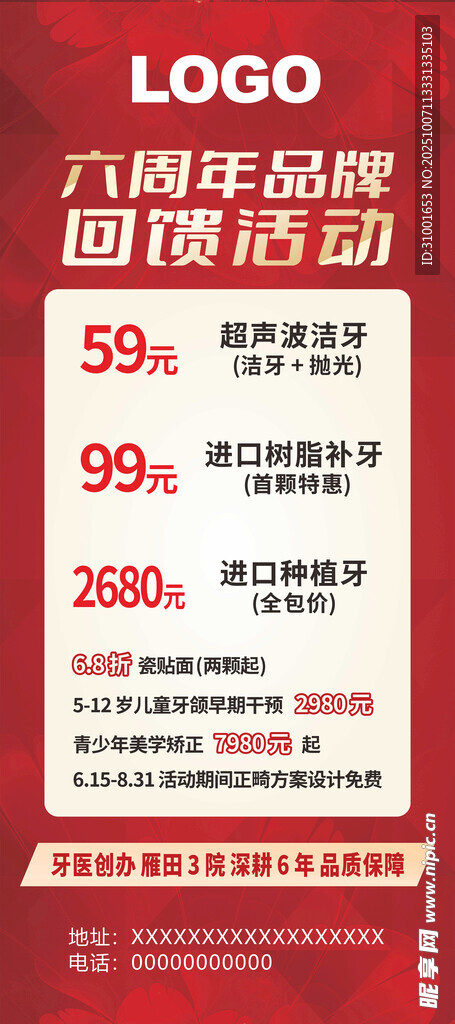 周年庆促销活动海报