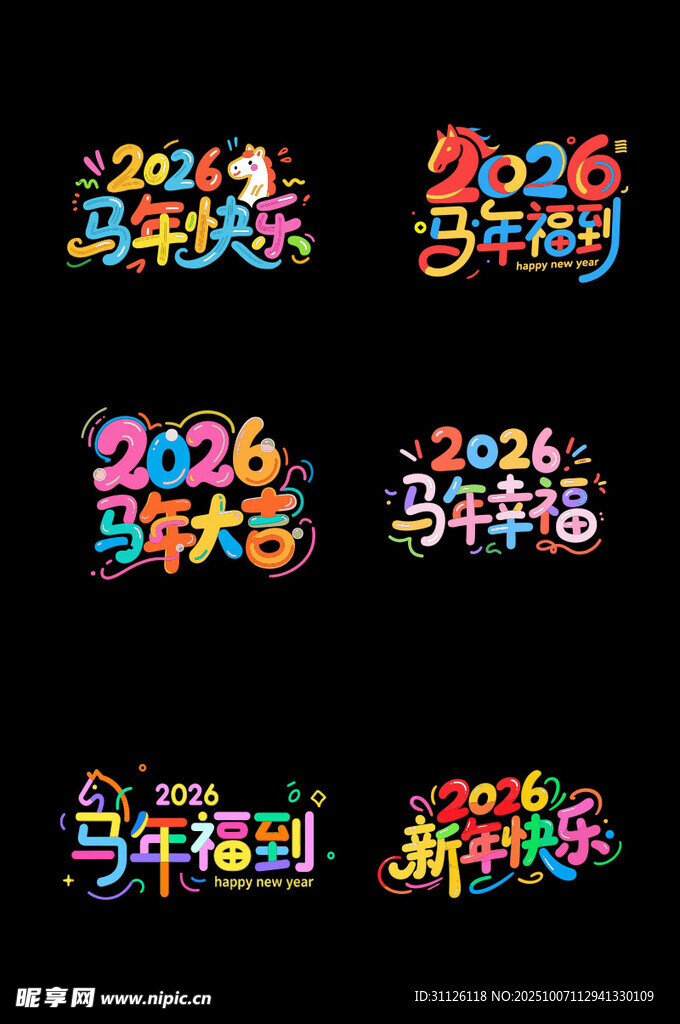 2026彩色艺术字设计