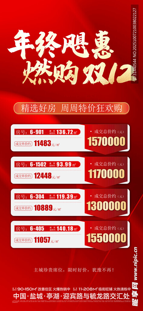 特价房
