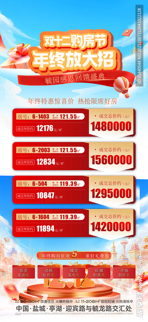 特价房
