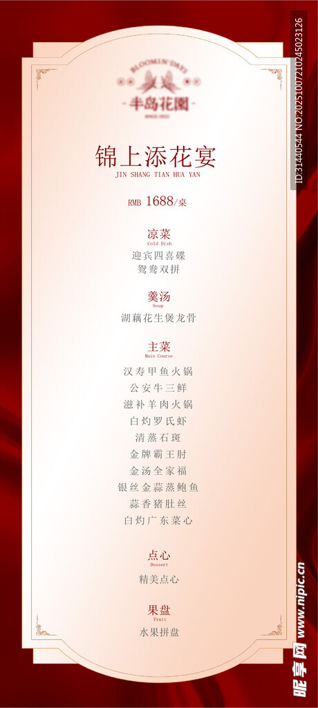 宴会菜单