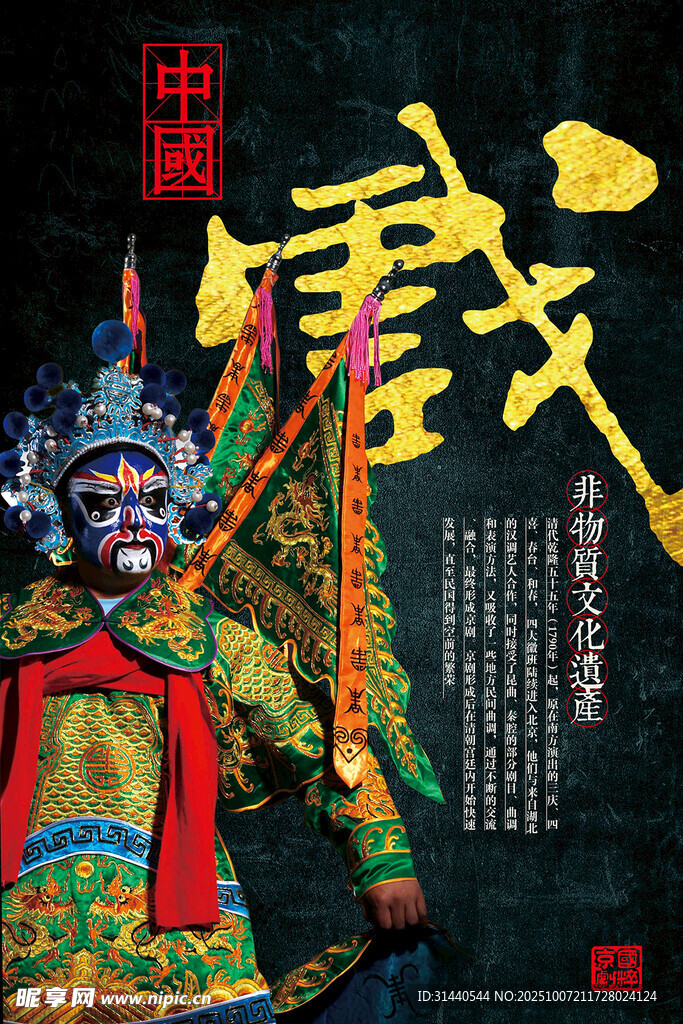 京剧海报 