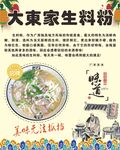 生料粉灯箱