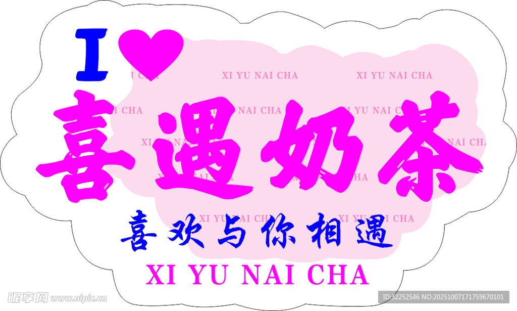 奶茶造型不干胶