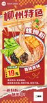 柳州特色螺蛳粉促销海报