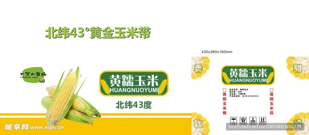 玉米箱 黄糯玉米 黄金玉米带