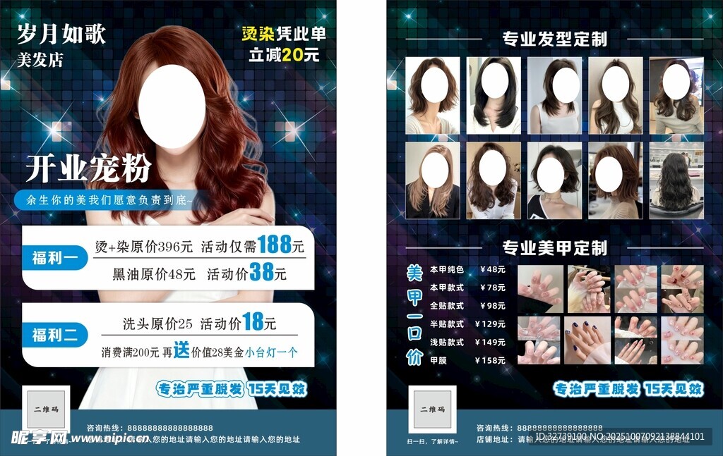 美容美发宣传单