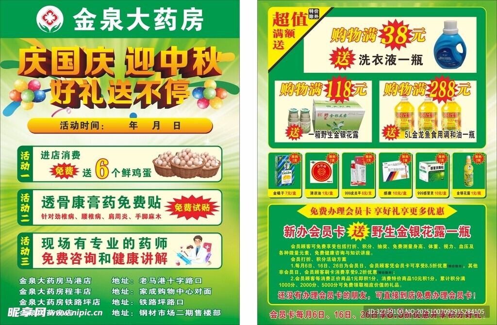 药店宣传单