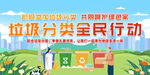 全民参与垃圾分类行动