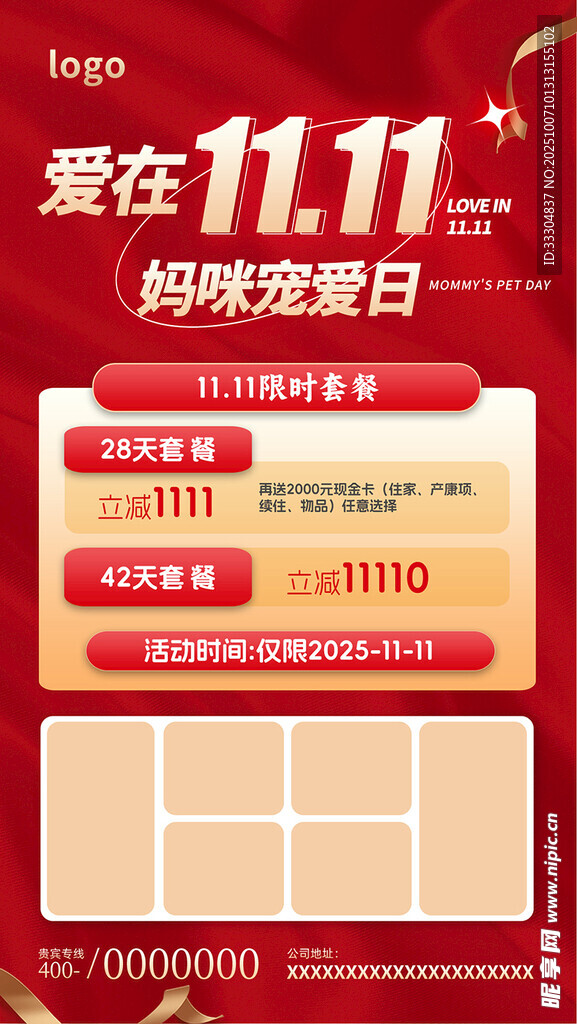 双十一活动海报