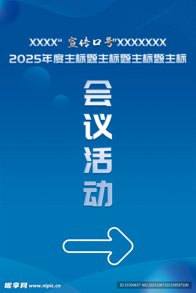 会议活动指示牌