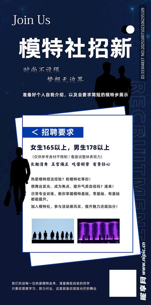 模特社招新海报