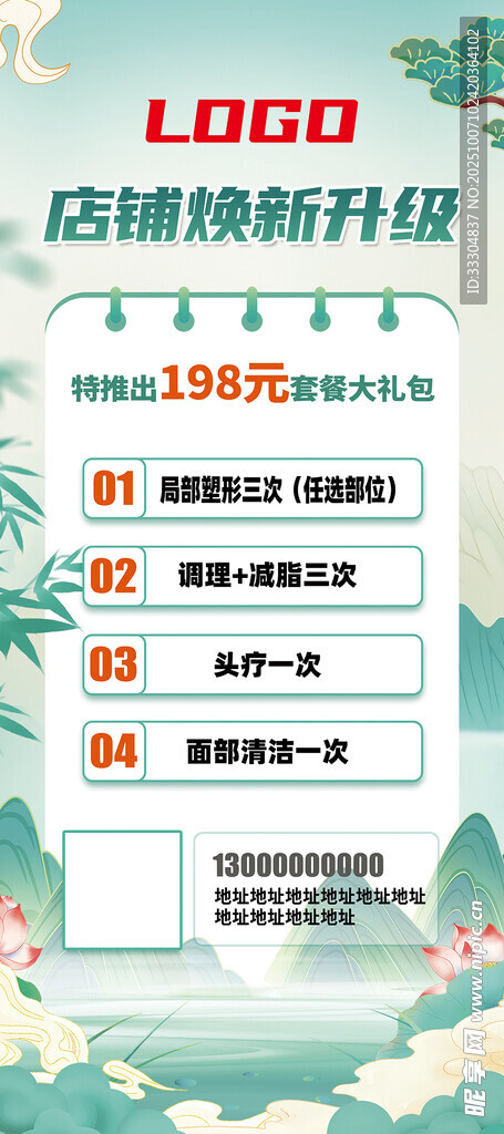 绿色简约山水活动海报