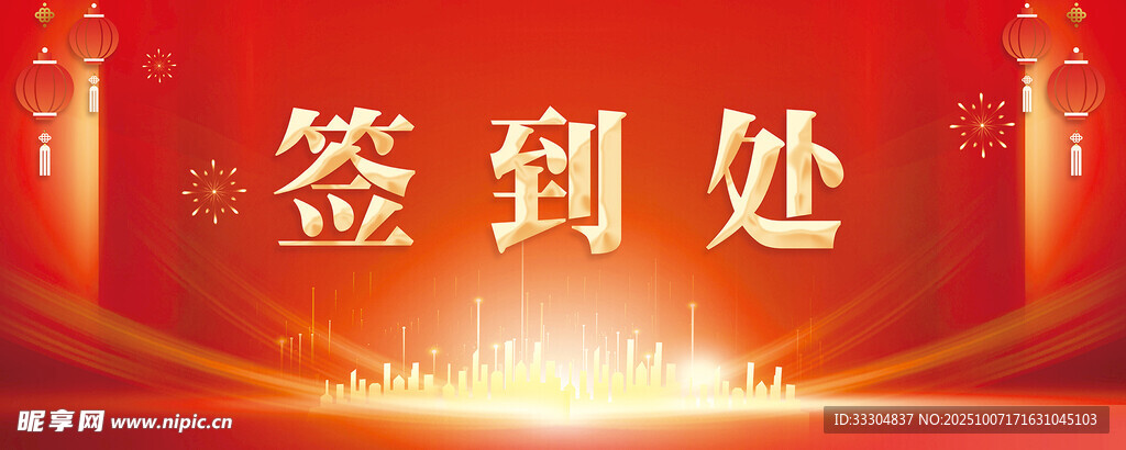红色会展签到处