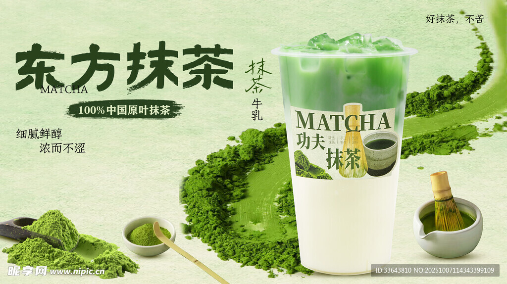抹茶饮品