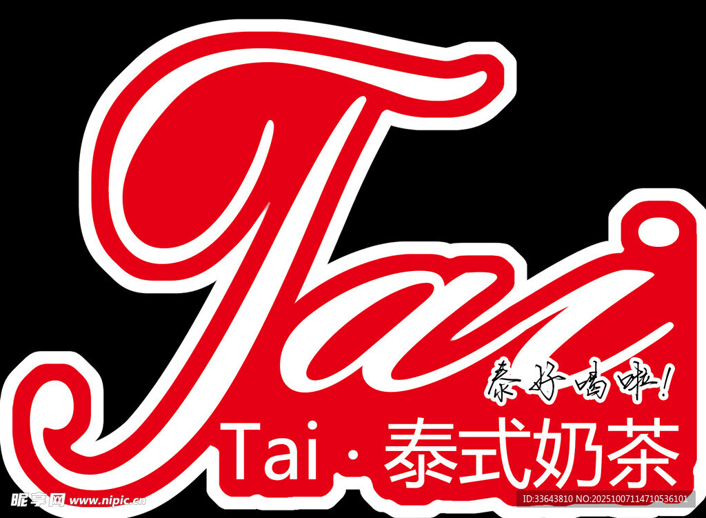 泰式奶茶贴纸