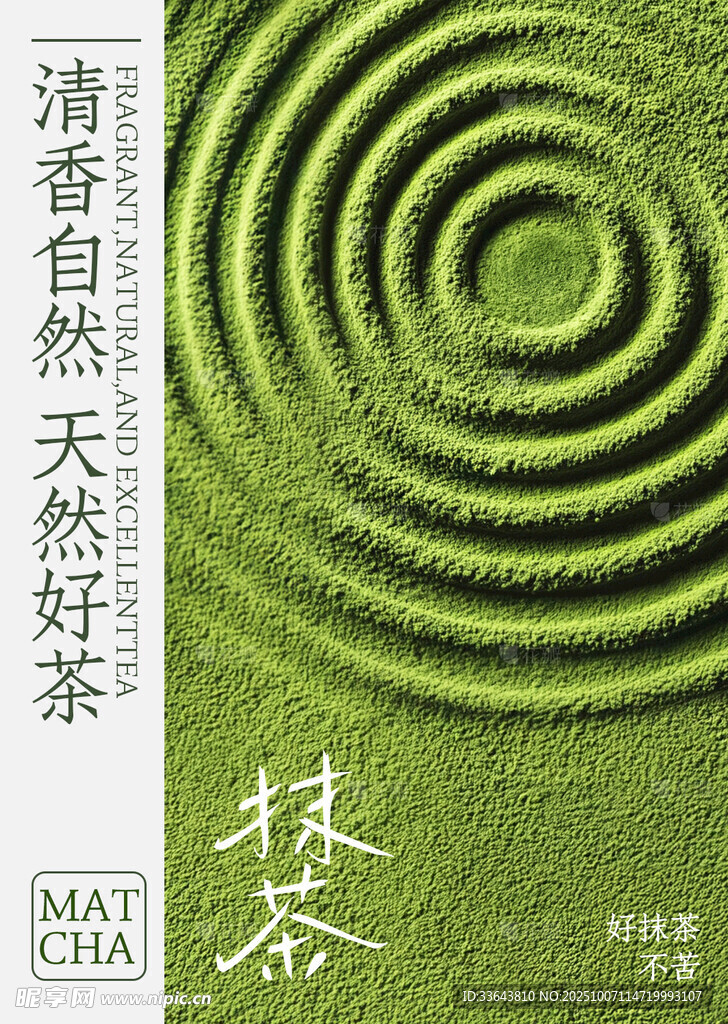 抹茶贴纸 