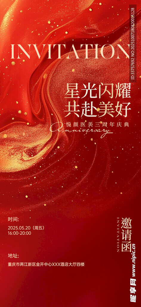 周年庆邀请函