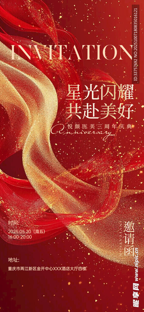 周年庆邀请函