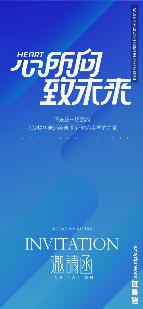 邀请函 