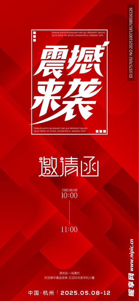 邀请函