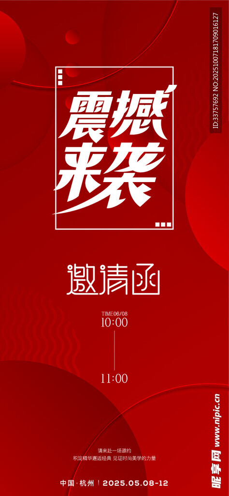 邀请函 
