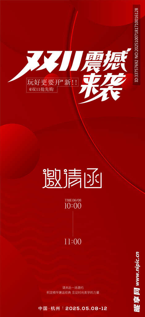 邀请函 