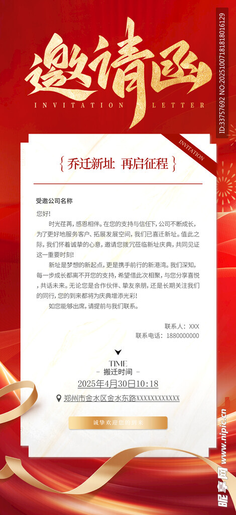 邀请函 