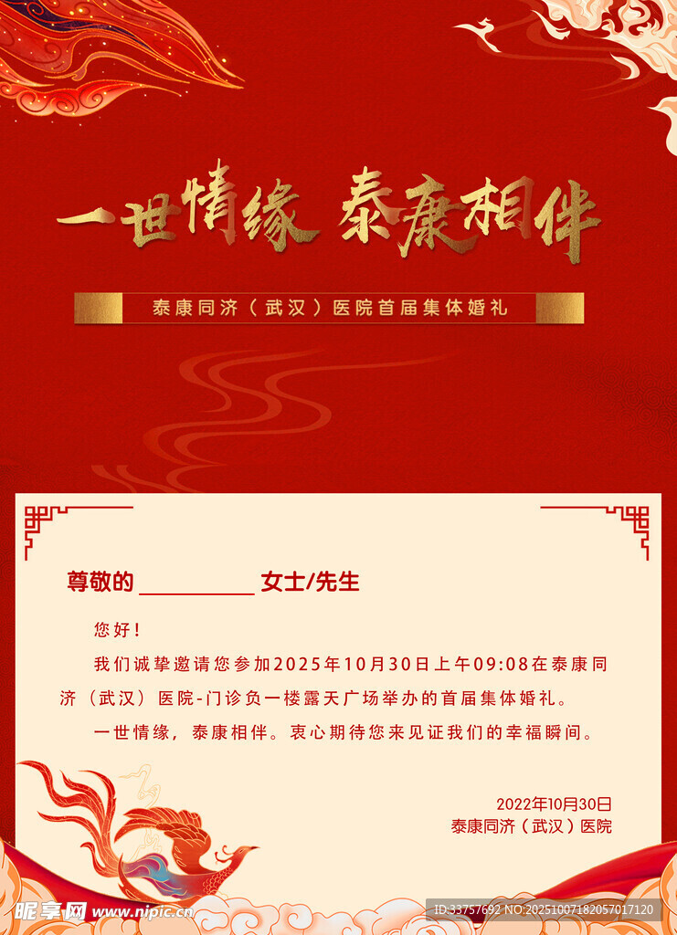 婚礼请柬