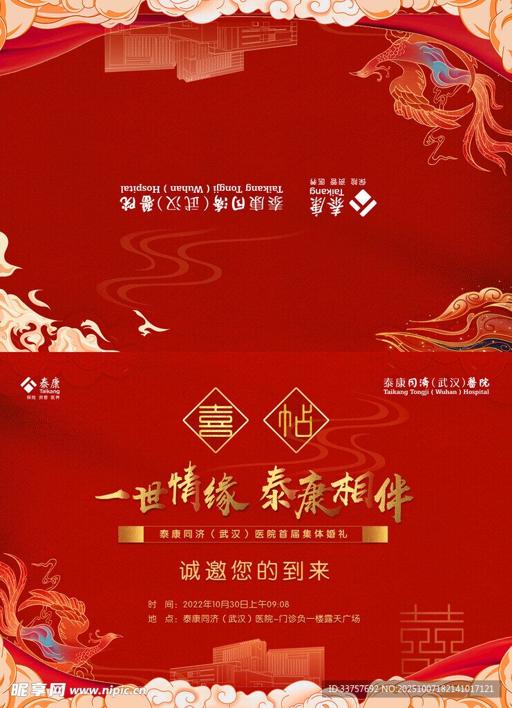 婚礼请柬