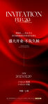 医美邀请函