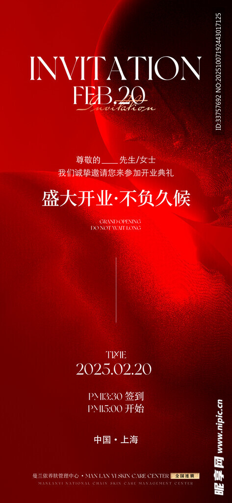 医美邀请函