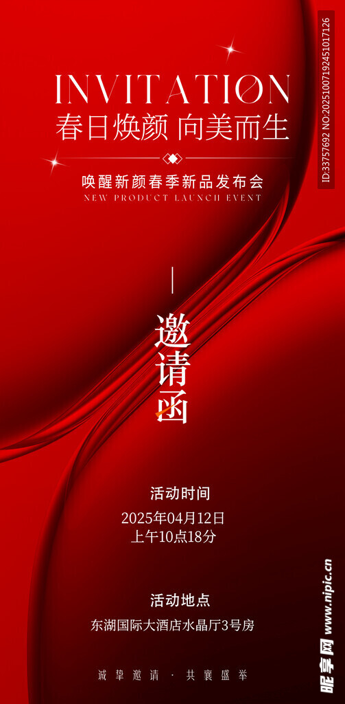 医美邀请函
