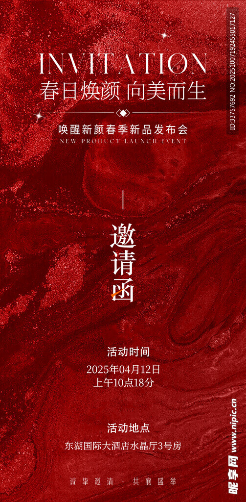 医美邀请函