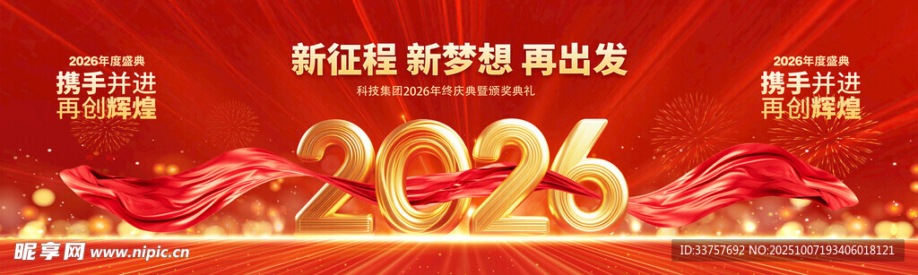 2026年年会