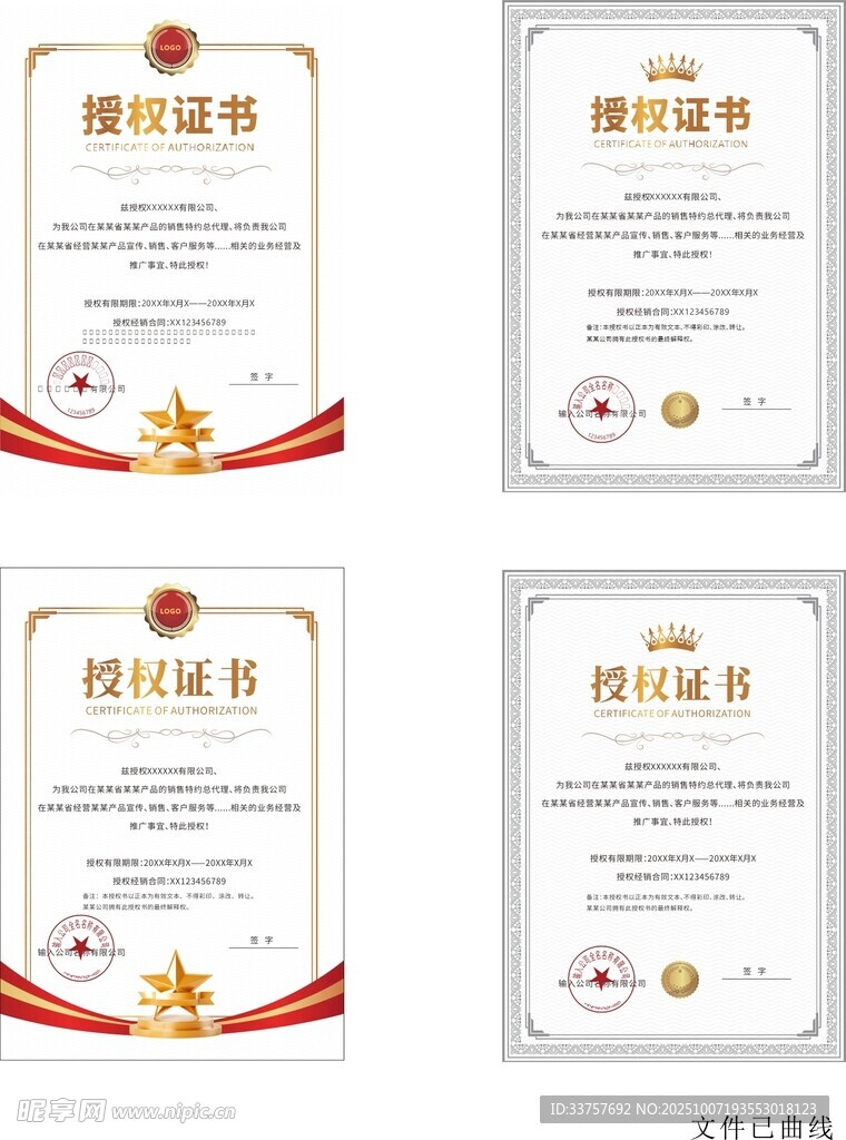 授权证书 