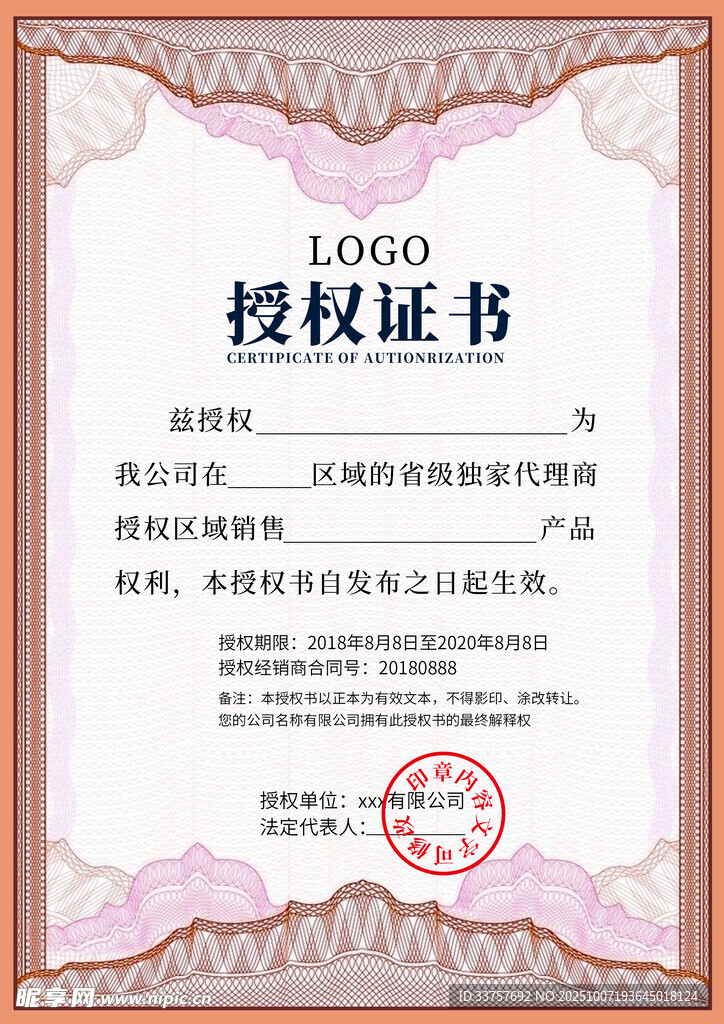 授权证书