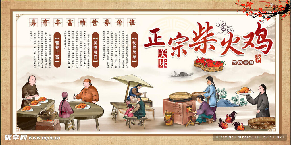 柴火鸡 