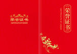 荣誉证书