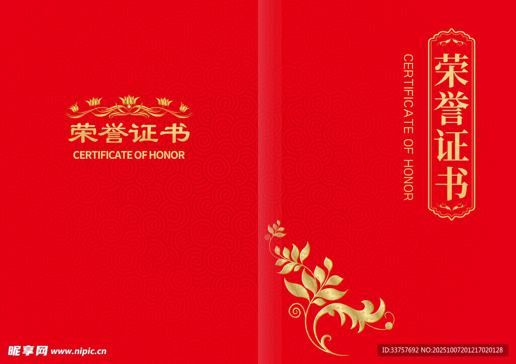 荣誉证书
