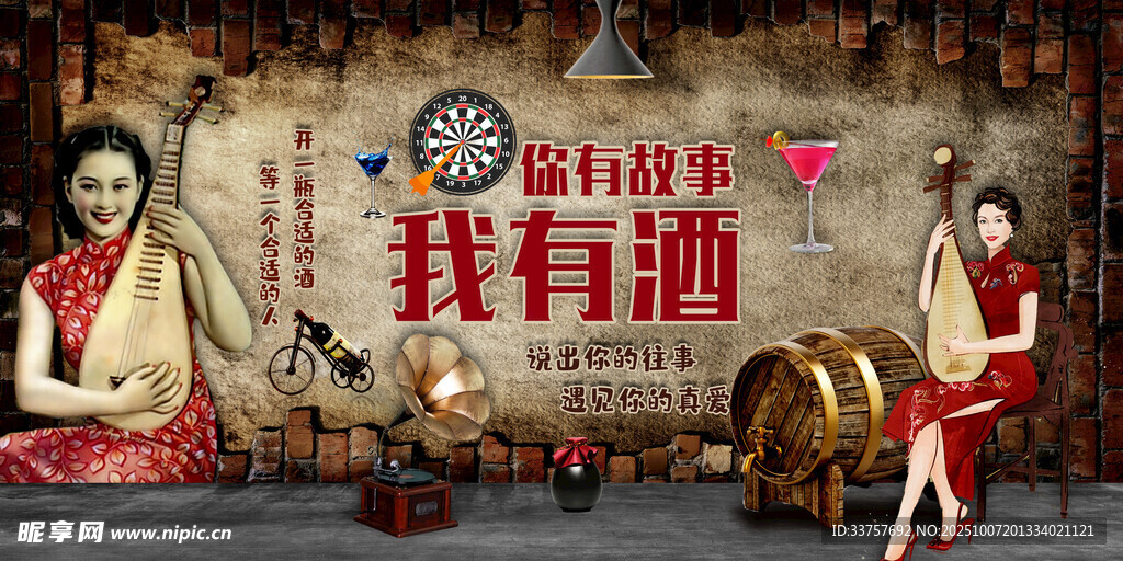 你有酒我有故事