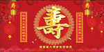 寿宴背景