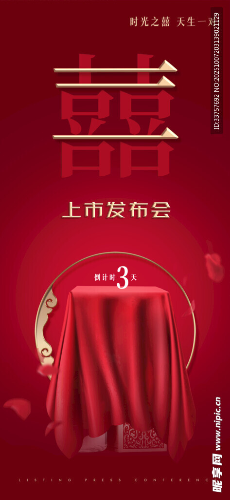 发布会倒计时