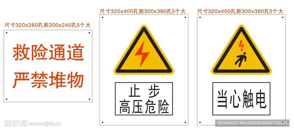 救险通道  高压危险 当心触电