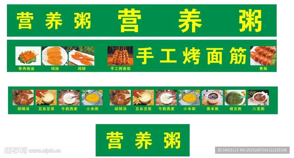 早餐宣传报