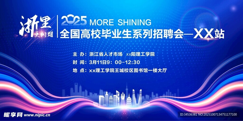 全国应急管理系统演讲会背景图