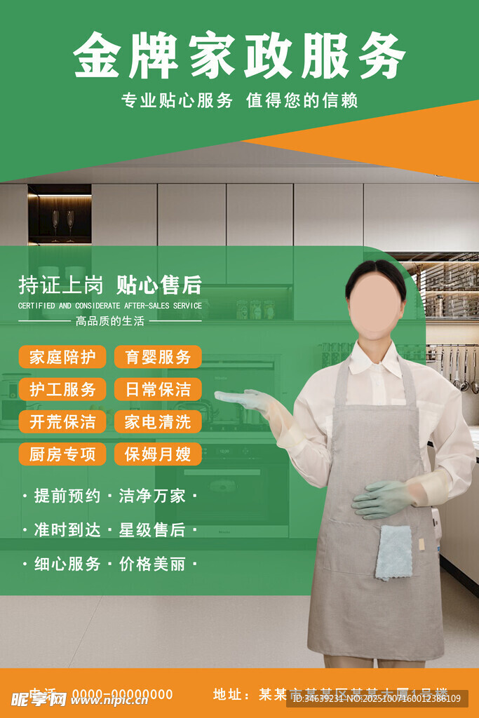 家政